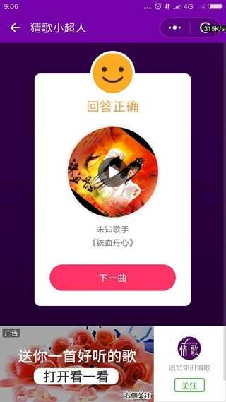 猜歌小超人最新版图3