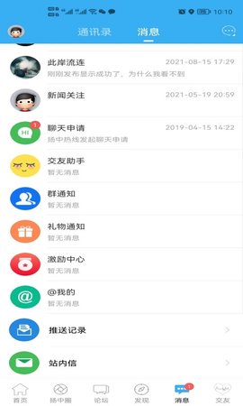 扬中热线app图1