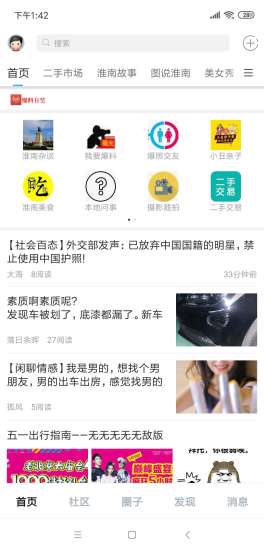 淮南微社区app图1