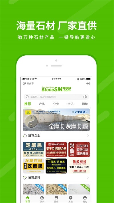 石米app