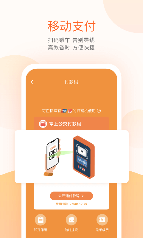 掌上公交查询app