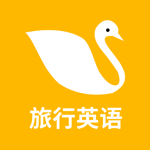 旅行英语app图标