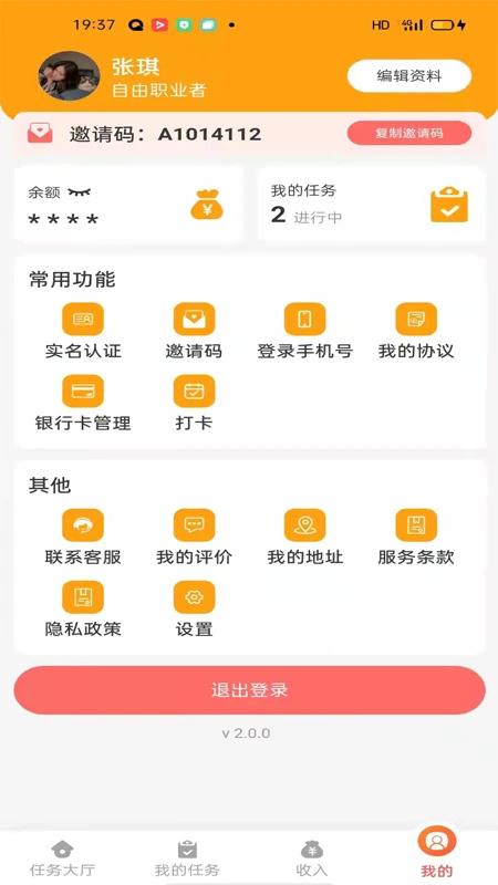 蜜蜂灵工个人版app图3