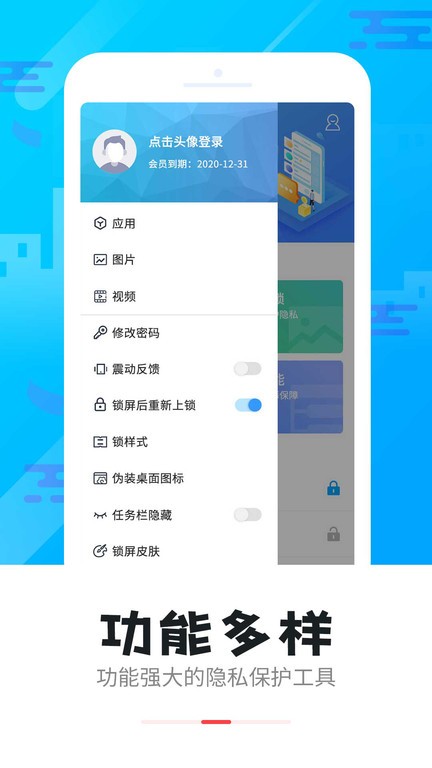 智能软件锁app图1