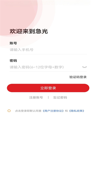 急光app