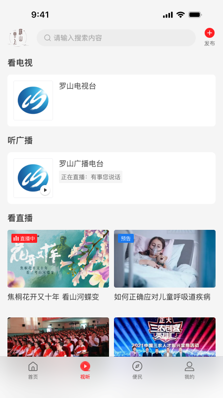 云上罗山官网版图1