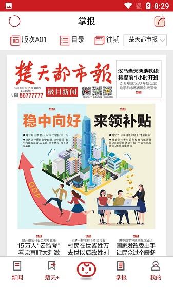 极目新闻app图2