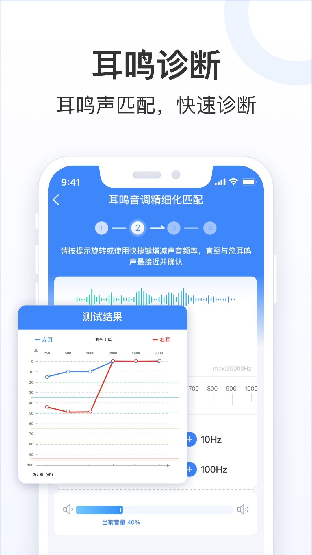 复旦耳鸣RS官方版图1