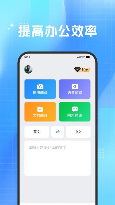 DeePAI极速翻译官app图1