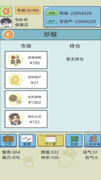 我的梦幻人生游戏图2
