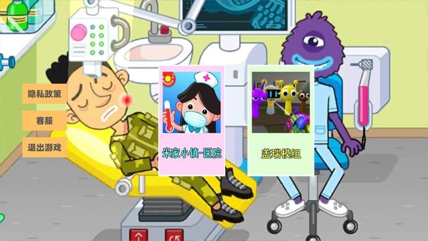 米卡世界生活游戏图2