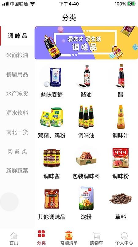 食之先软件图2