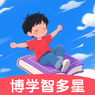 博学智多星app图标