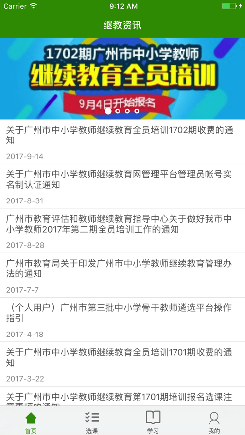 继教云课堂软件图4