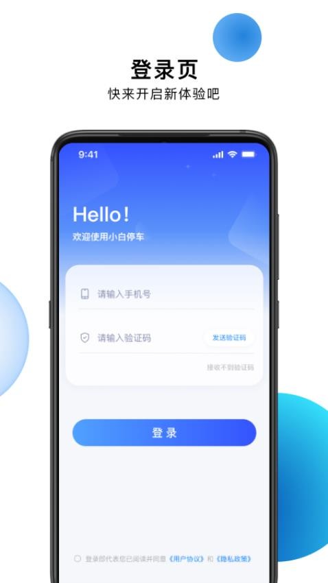 小白停车APP
