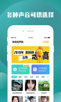 录音机变声助手app图1