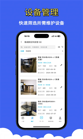 净水全能修app图3