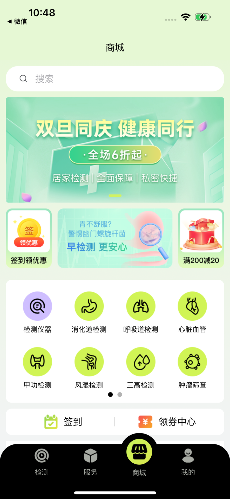 居测app