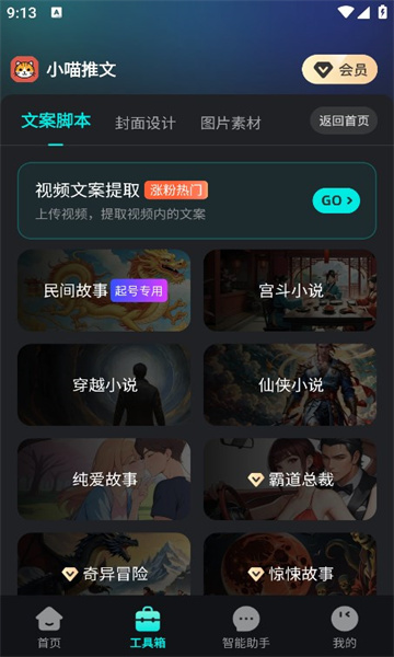 小喵推文app图3