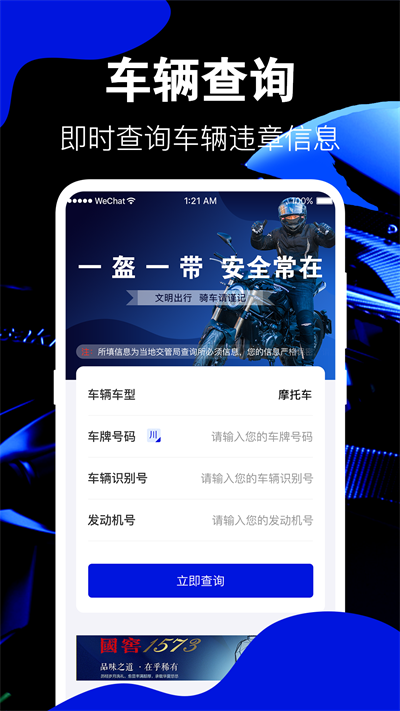 摩托车之家软件