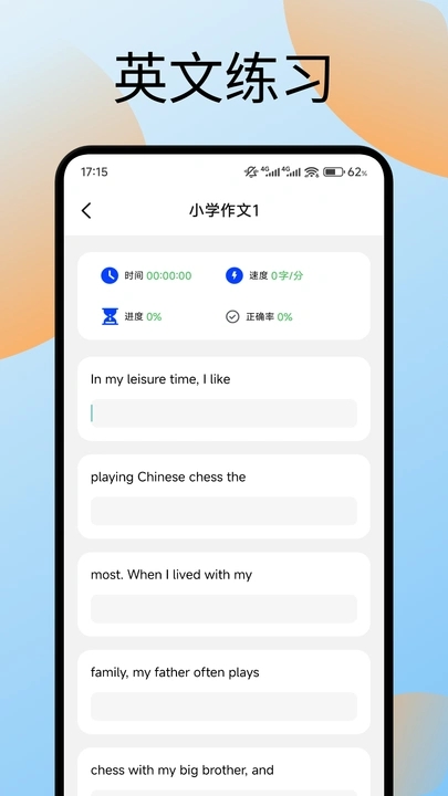 手机键盘打字训练app图2