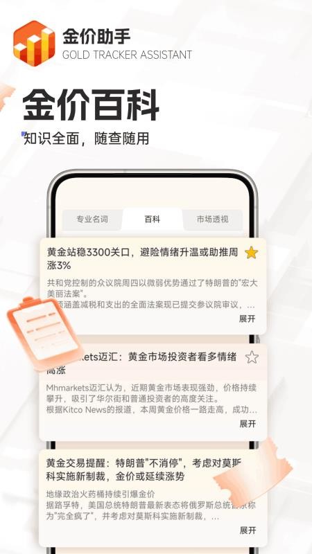 金价助手app图1