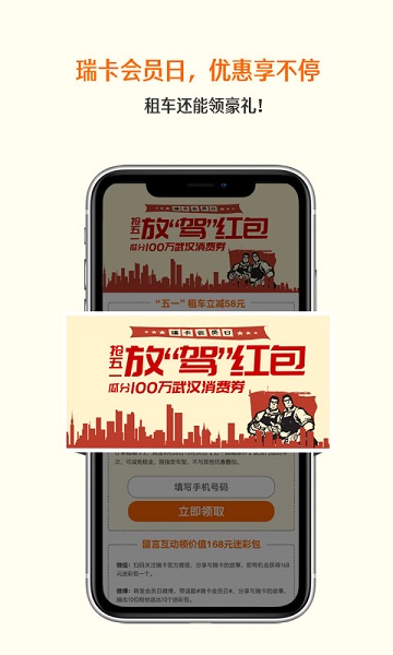 瑞卡租车app图3