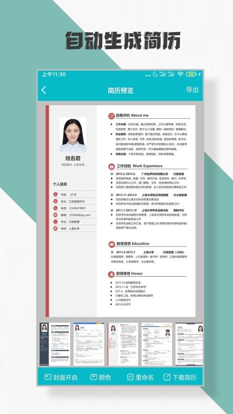 简历制作软件图1