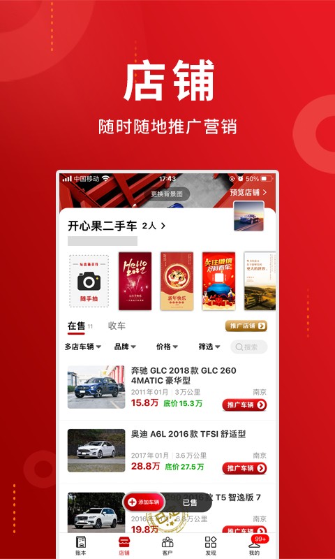 车商记软件图3