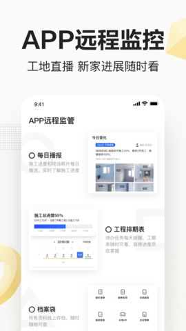 被窝家装app图2