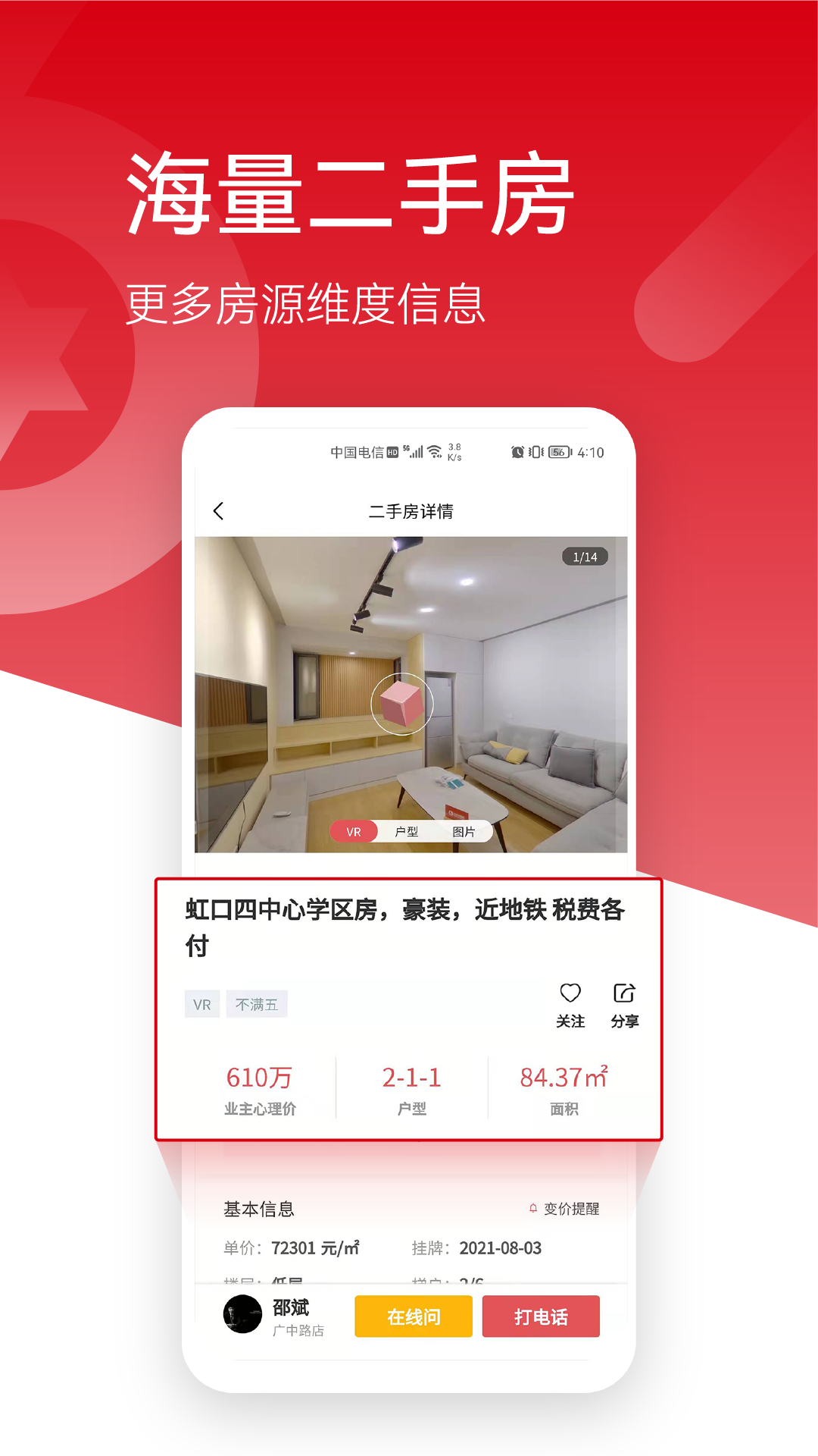 六兴找房官网版