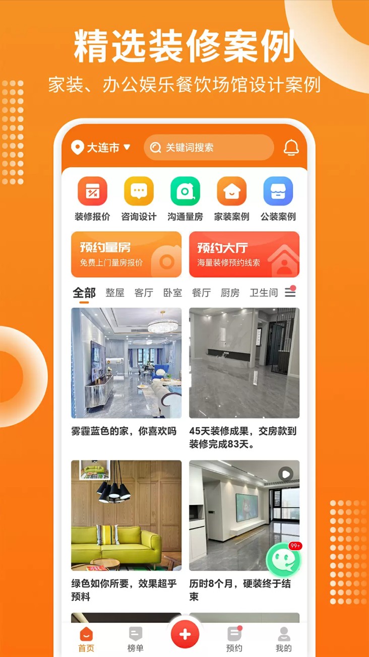 家居装修仓app