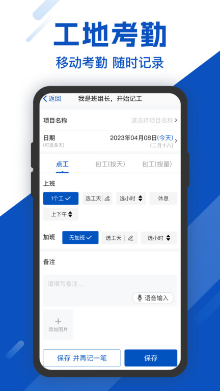 工地考勤app
