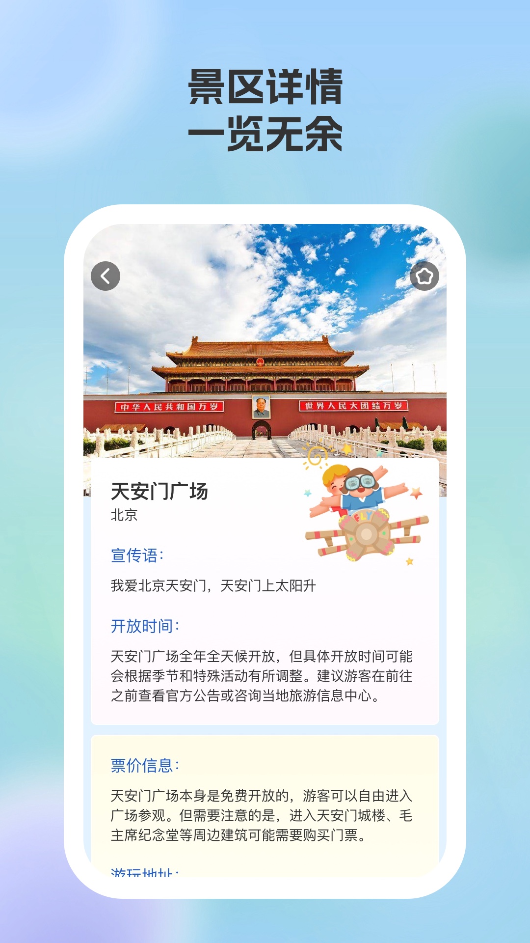 游美景区快查app图2