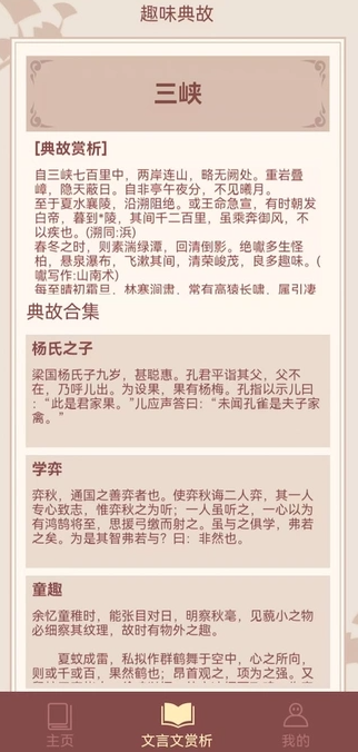 成语智慧多安卓版图2