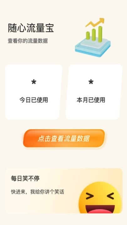 随心流量宝app图2