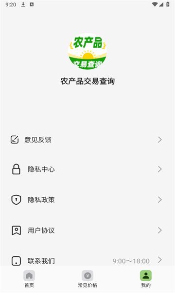 农产品交易查询app图2