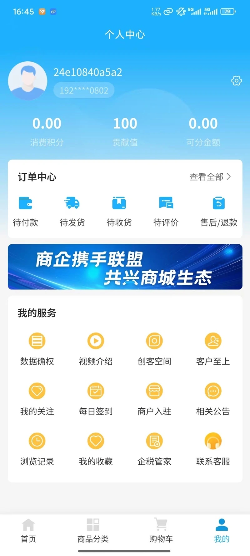共创共享商城app图1