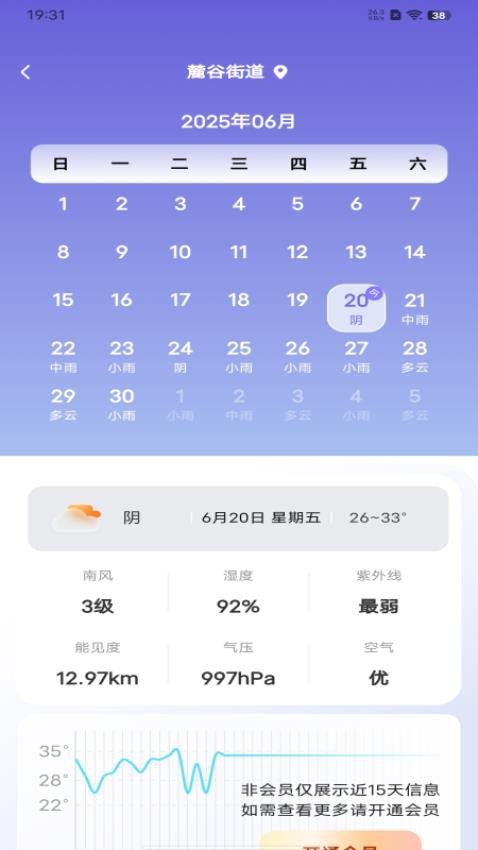 AI天气预测app