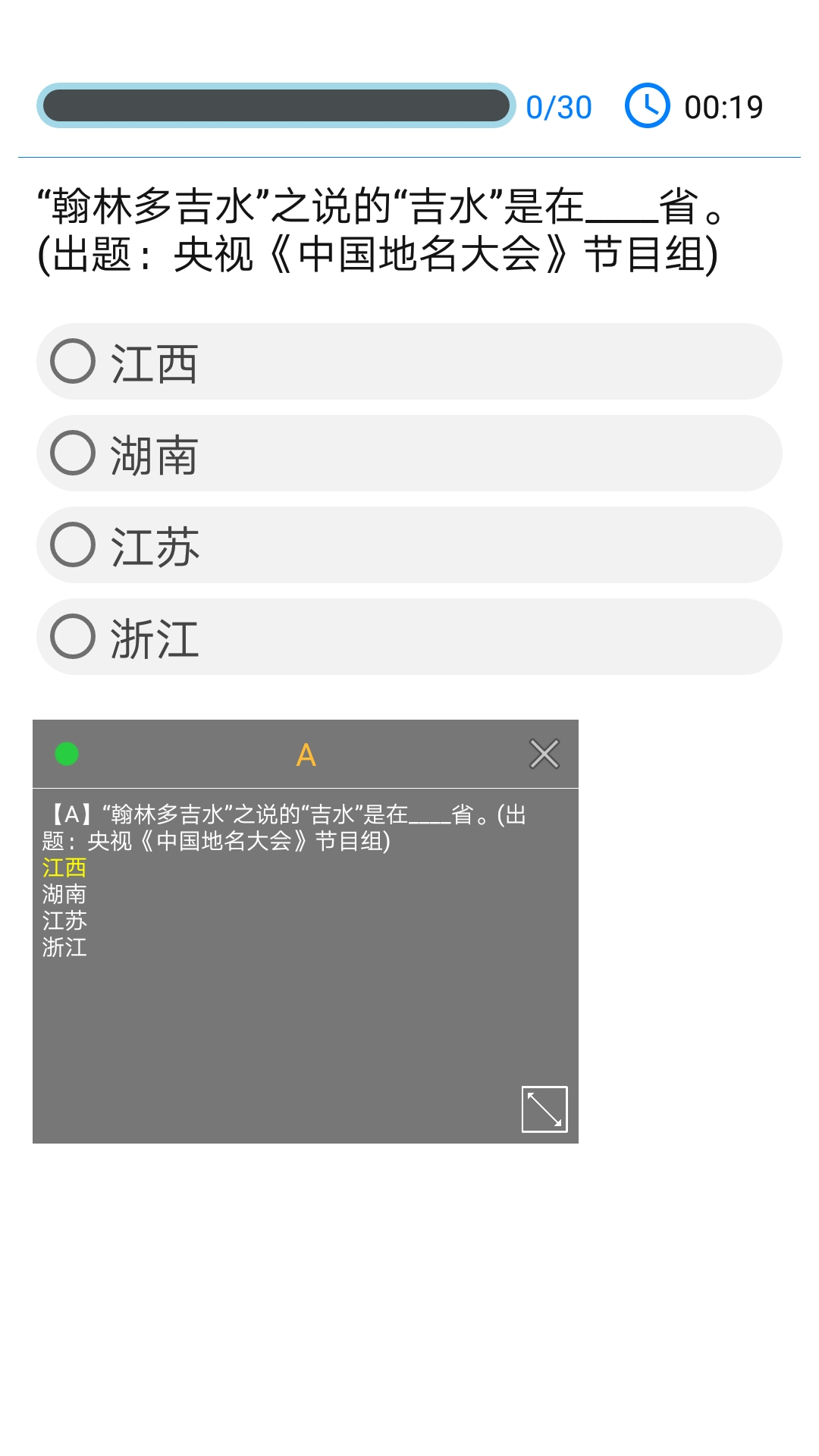 挑战答题助手手机版图2