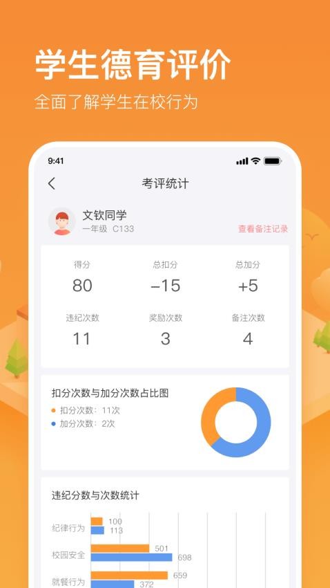 子贵校园app图2