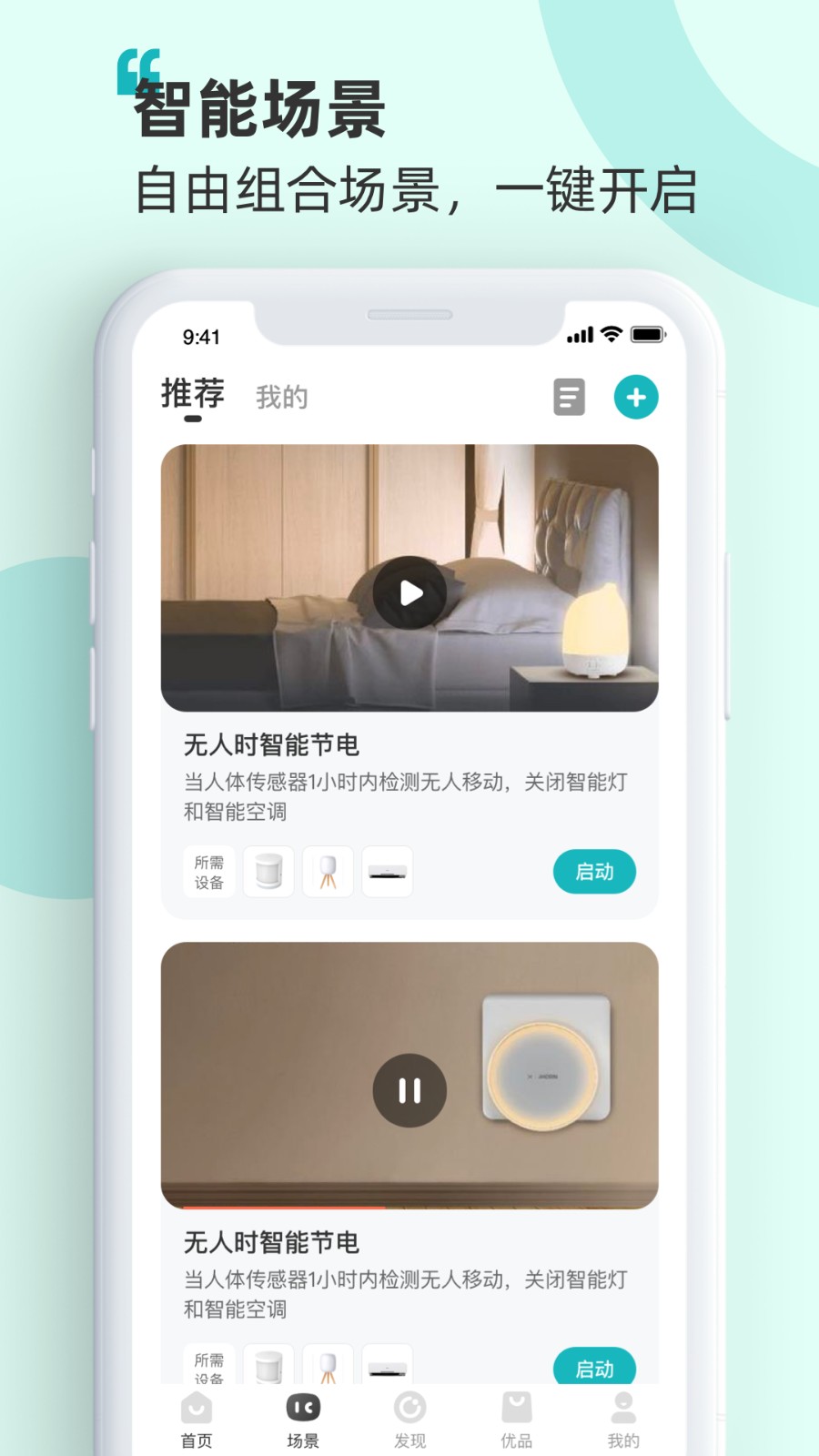 海信智慧家app图3