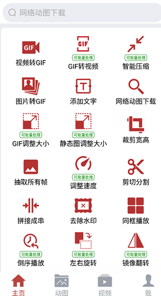 GIF工具箱app图1