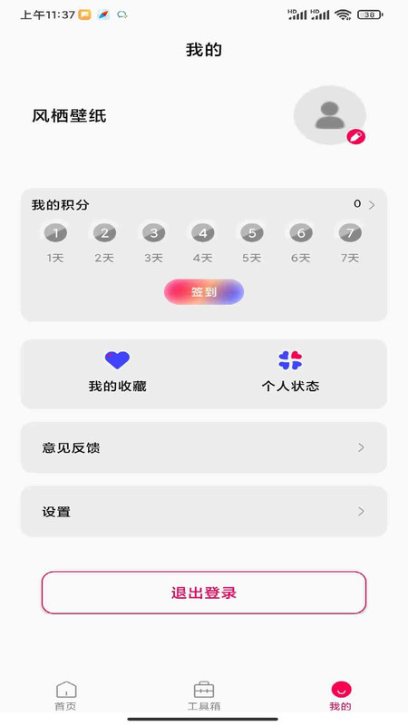 风栖壁纸软件图1