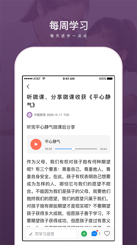 兴智教育app图1