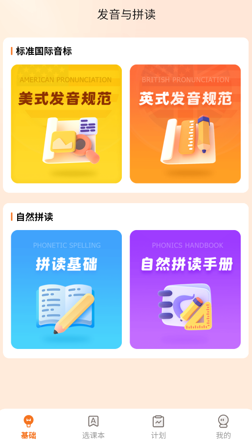 新宝AI同步英语软件图2