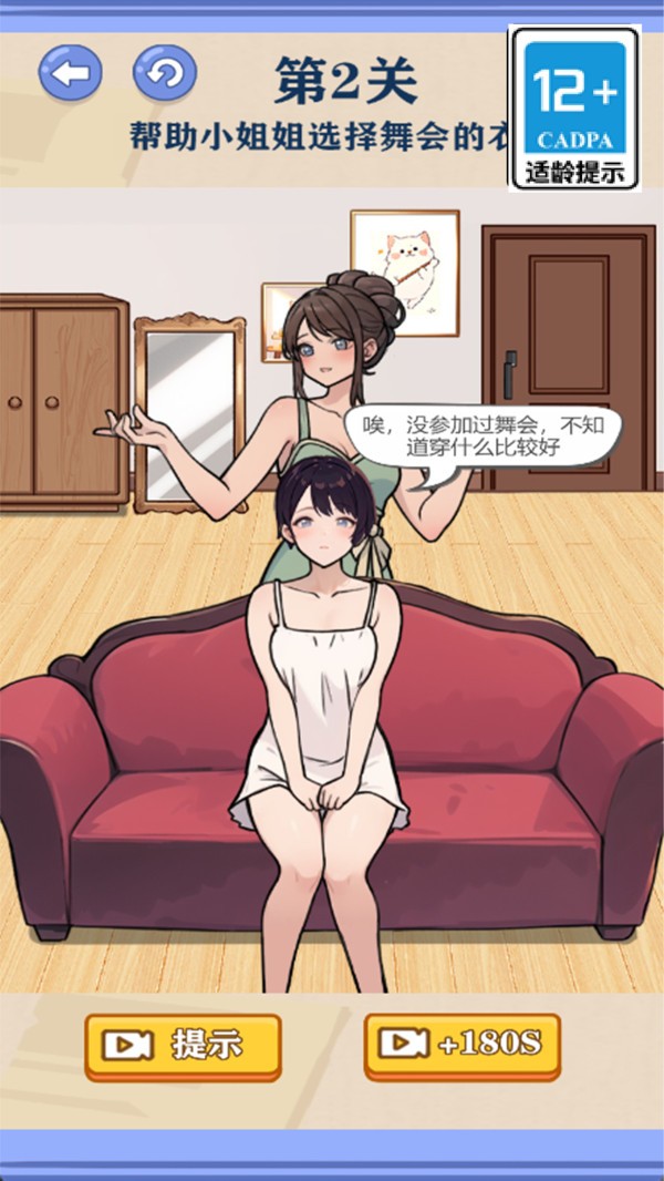 我是智多星图2
