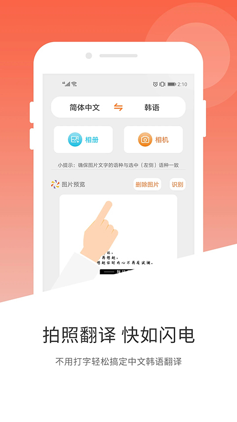 韩语翻译app图3