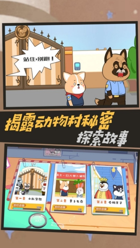 不靠谱神探游戏图2