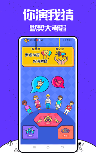 你来比划我猜游戏图3